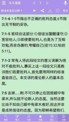 精读圣经官方正版(2)