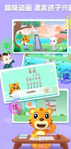 贝乐虎古诗jpg