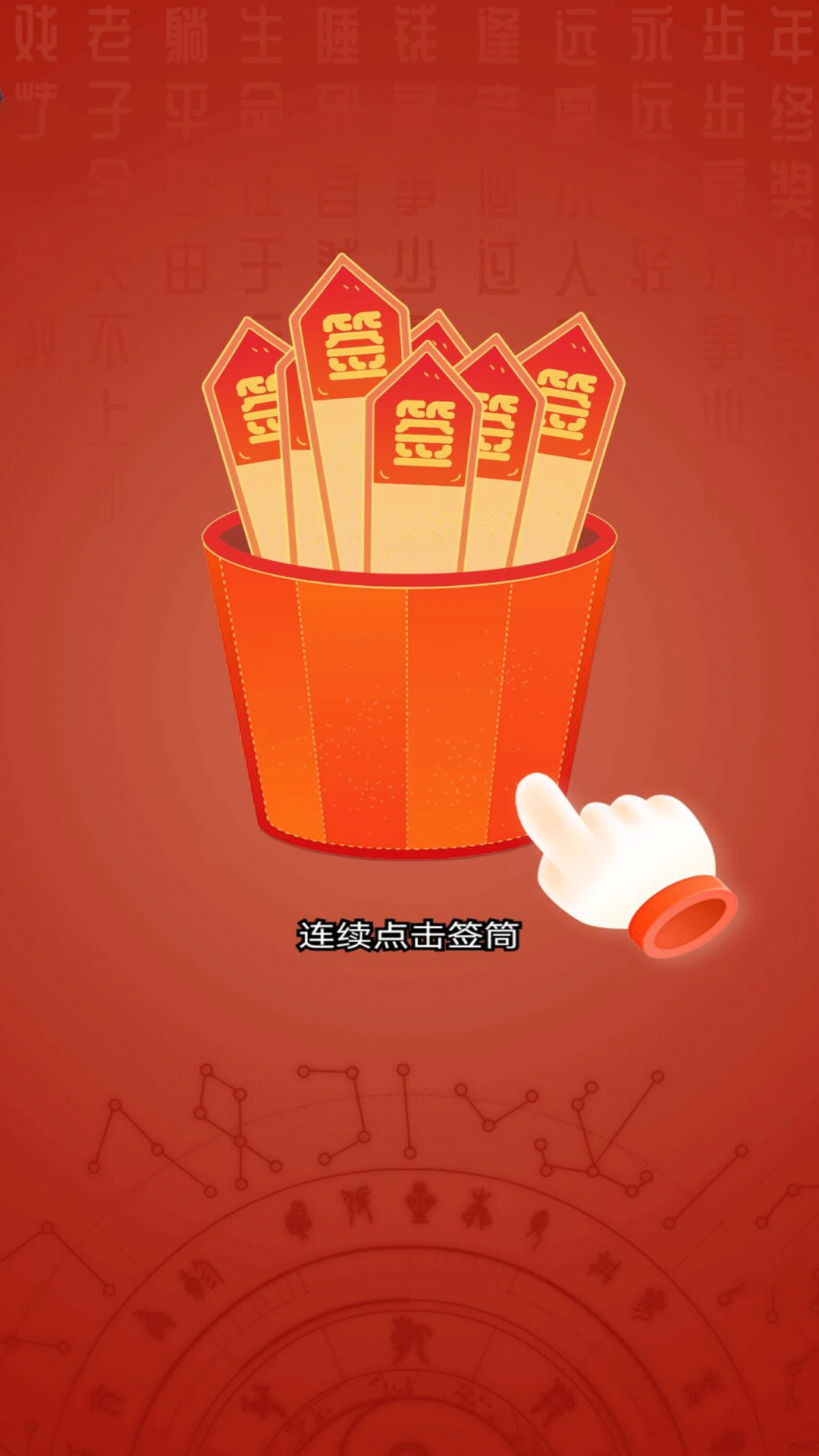 占卜模拟器.png