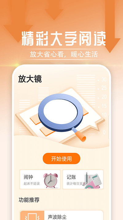 举举精彩大字阅读.png