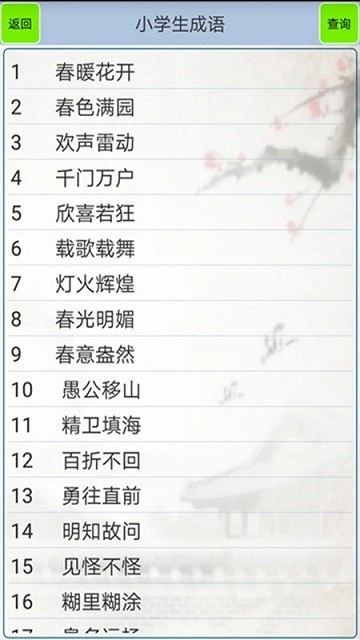 小学生成语.jpg