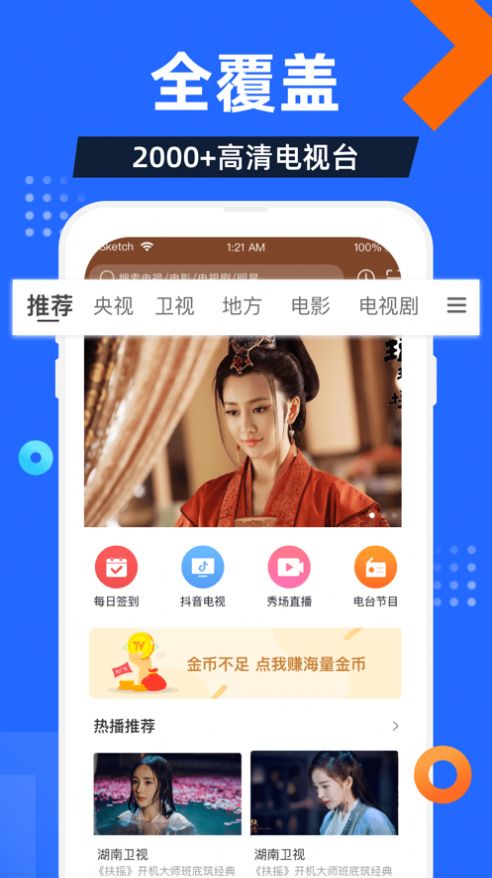 电视家3.0永久免费版(1)
