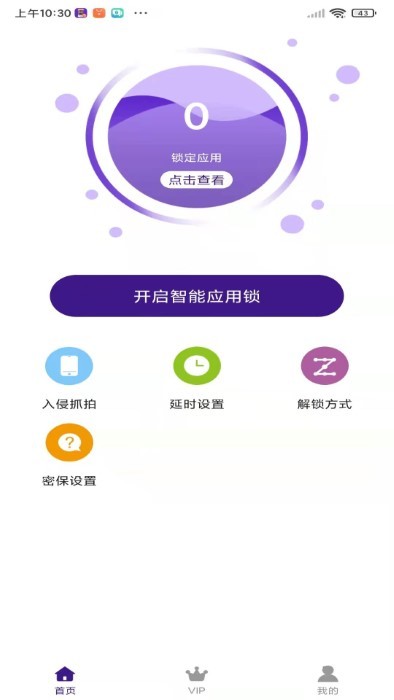 隐私应用.jpg
