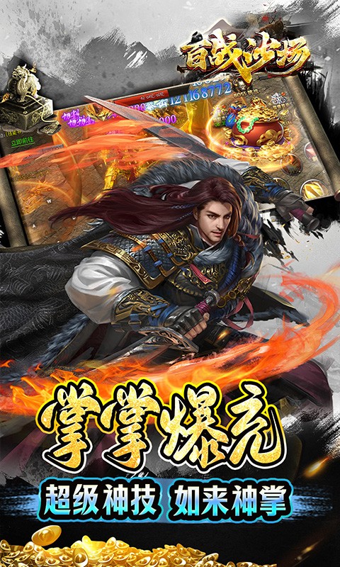 百战沙场(独家区管送神技)(4)