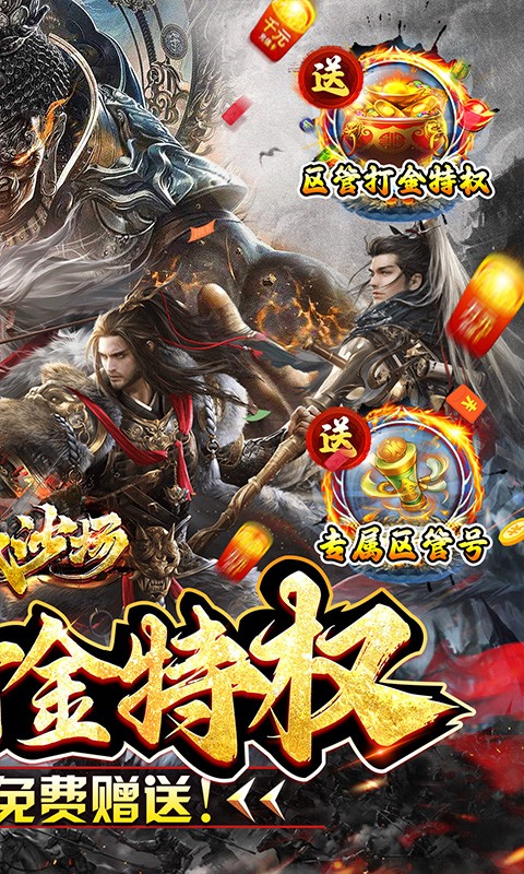 百战沙场(独家区管送神技)(2)
