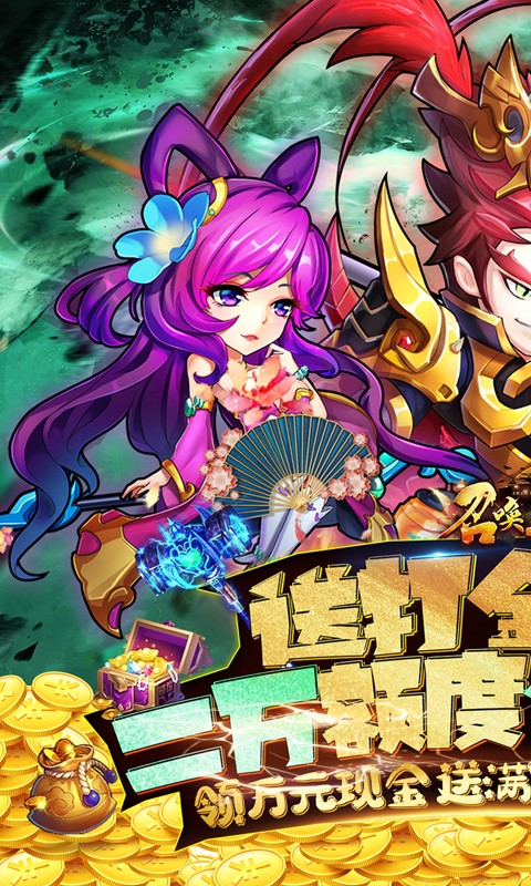 召唤三国(额度全免升满)(2)