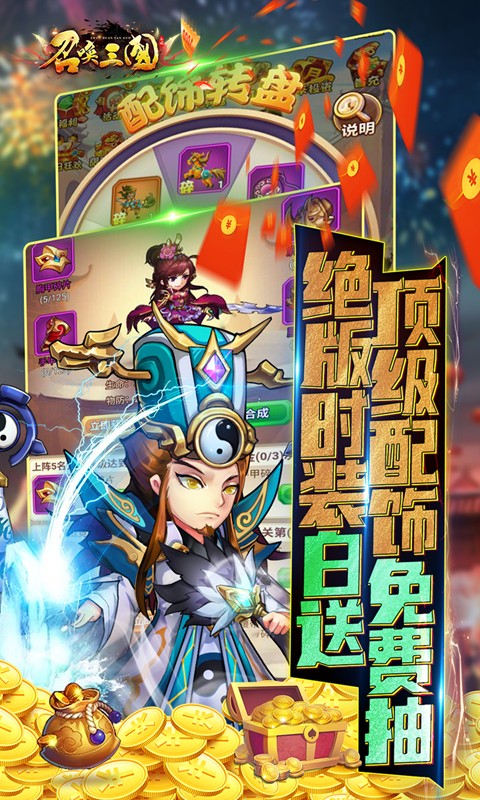 召唤三国(额度全免升满)(1)