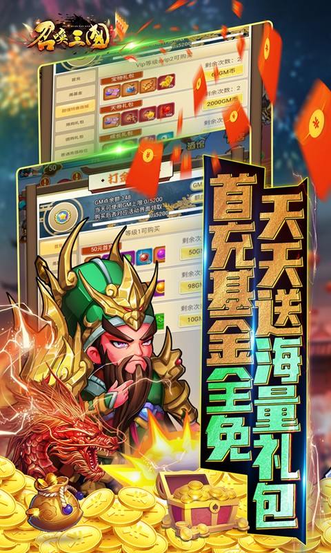 召唤三国(额度全免升满)(3)