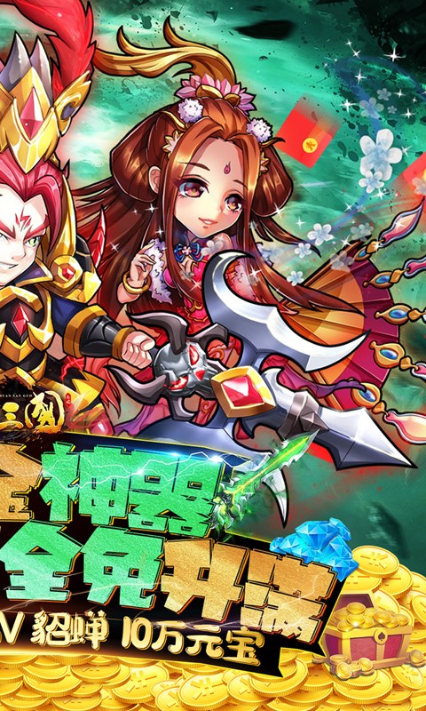 召唤三国(额度全免升满)(4)
