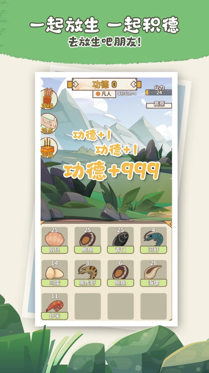 电子放生游戏.jpg