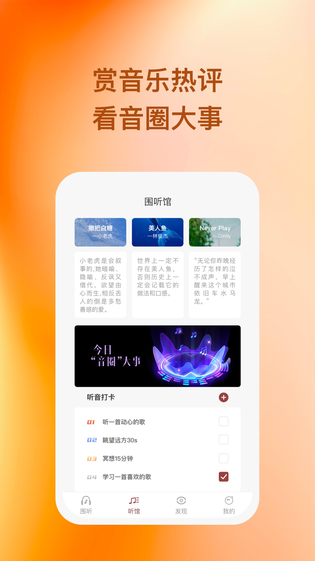 围听.jpg