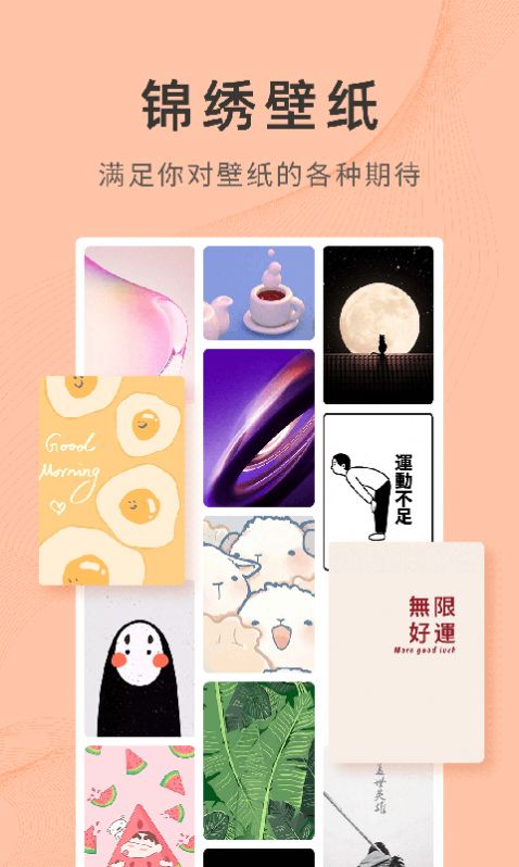 锦绣壁纸.jpg