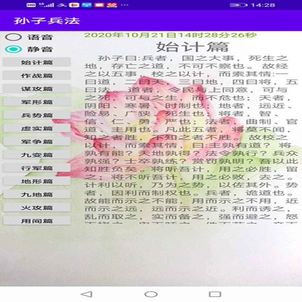 天天孙子兵法(2)