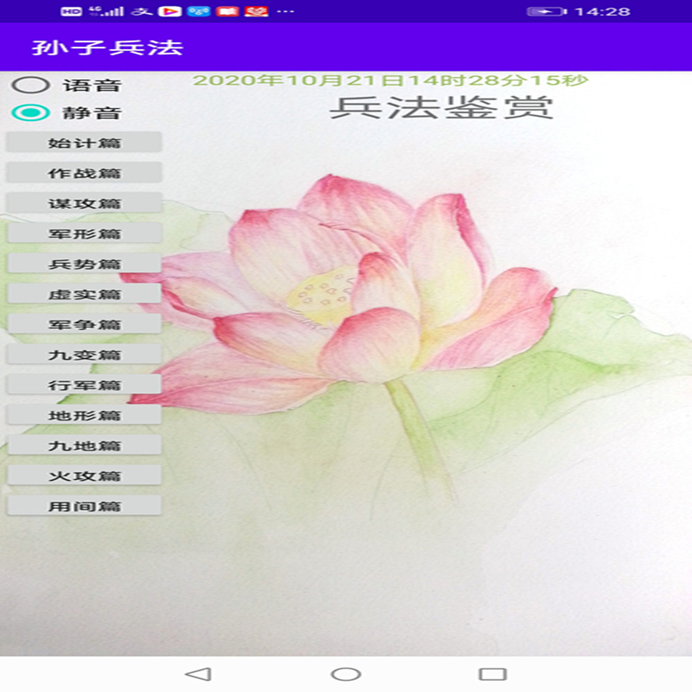 天天孙子兵法.jpg