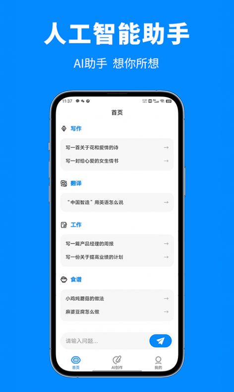 人工智能助手.jpg