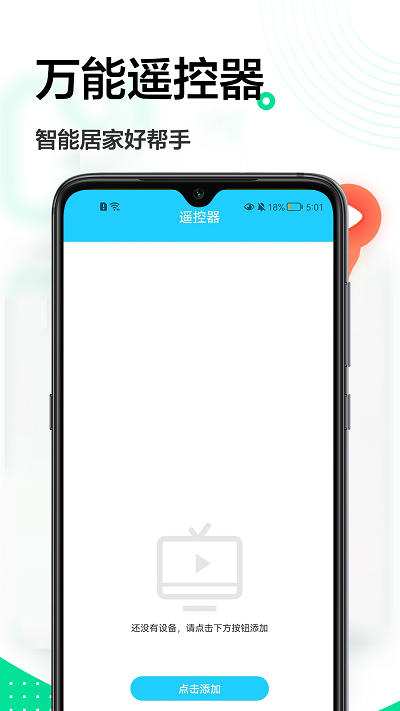 万能遥控器宝.png
