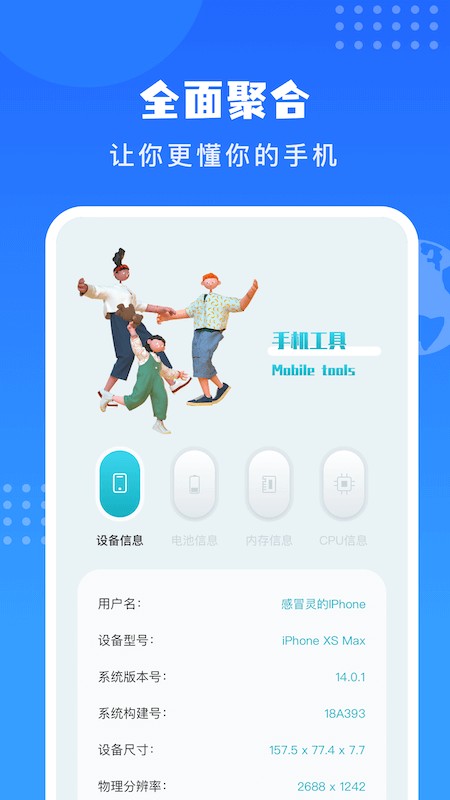 沙漏验机助手.jpg
