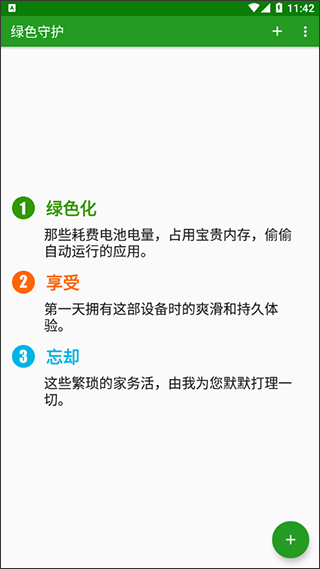 绿色守护.png