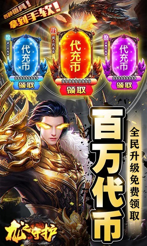 龙之守护(GM免费刷充)(3)