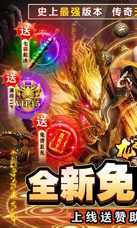 龙之守护(GM免费刷充)(2)