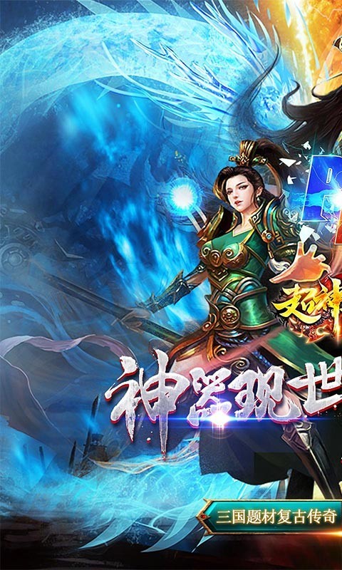 超神之刃(三国无限刀)(3)