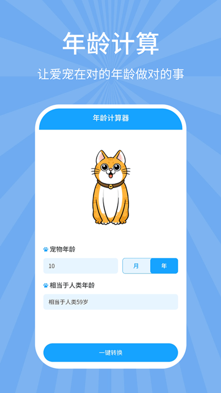 宠物狗猫交流器.png