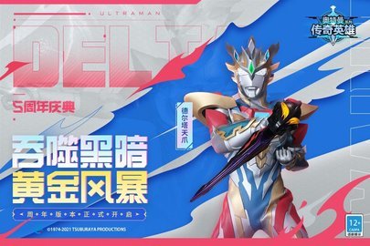 奥特曼传奇英雄全人物满级.jpg