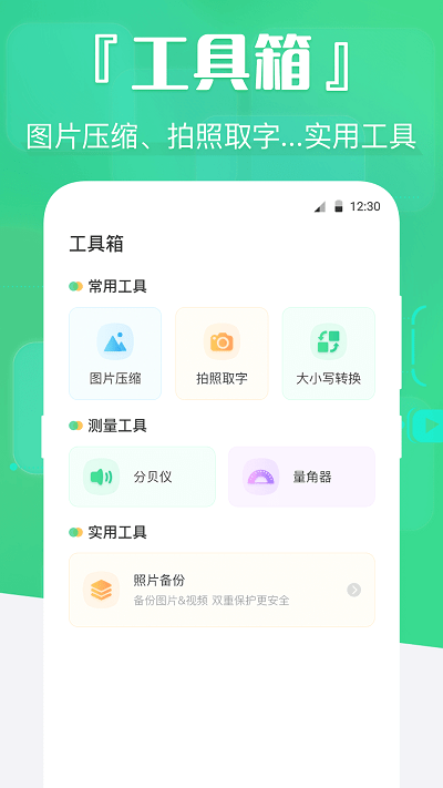 手机数据精灵.png