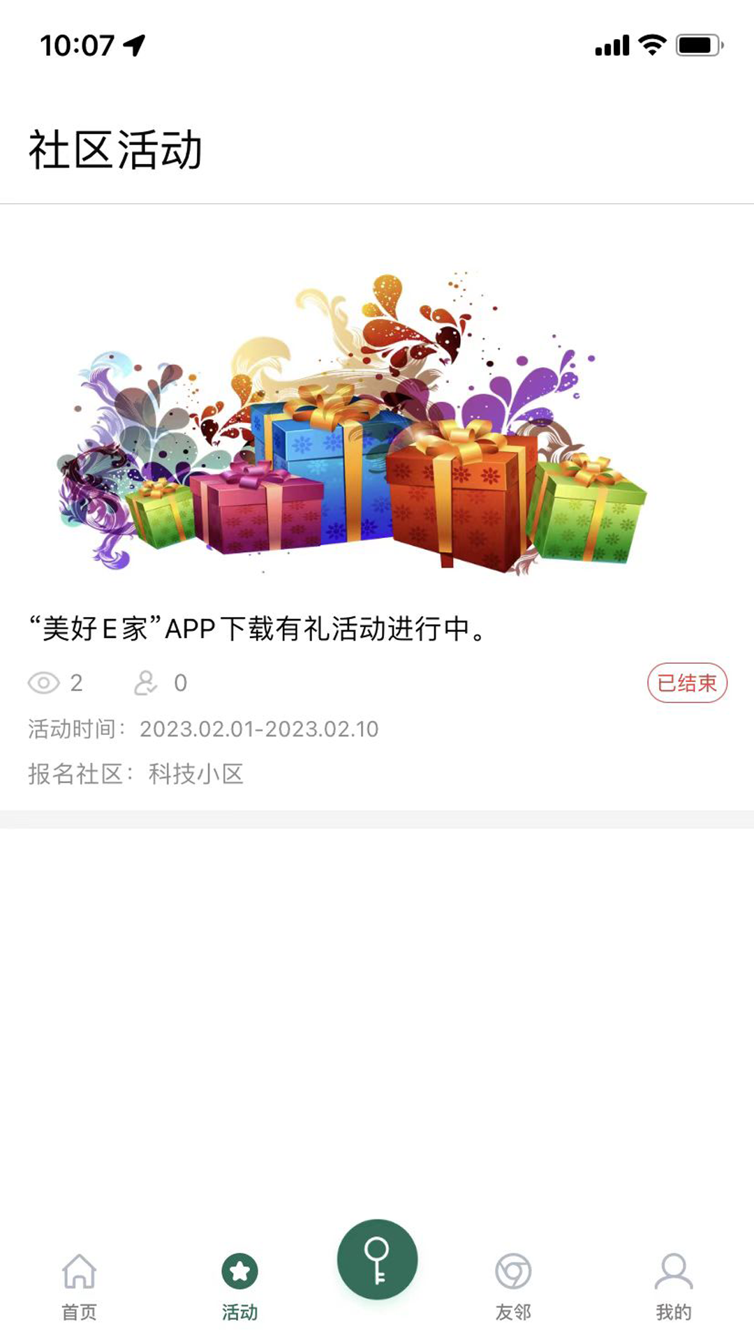 美好E家.png