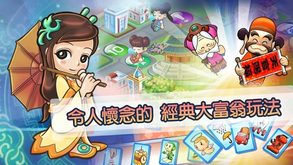 大富翁4fun正版(2)