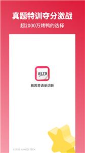 雅思单词斩(3)
