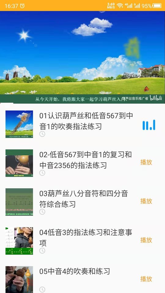 葫芦丝学习.jpg