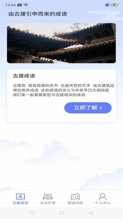 成语天天练.jpg