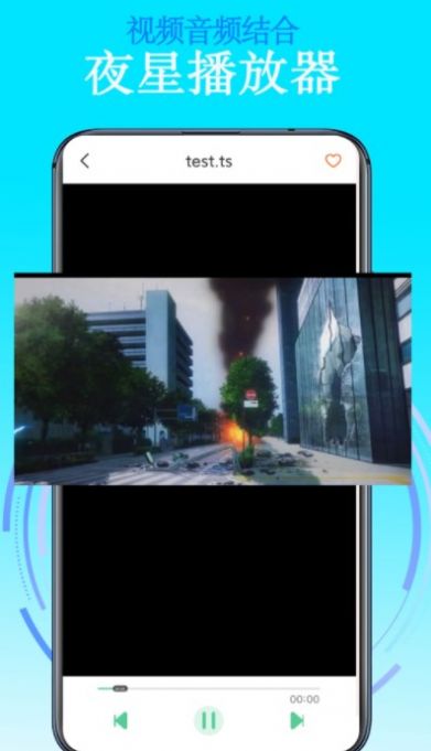 夜星播放器.jpg