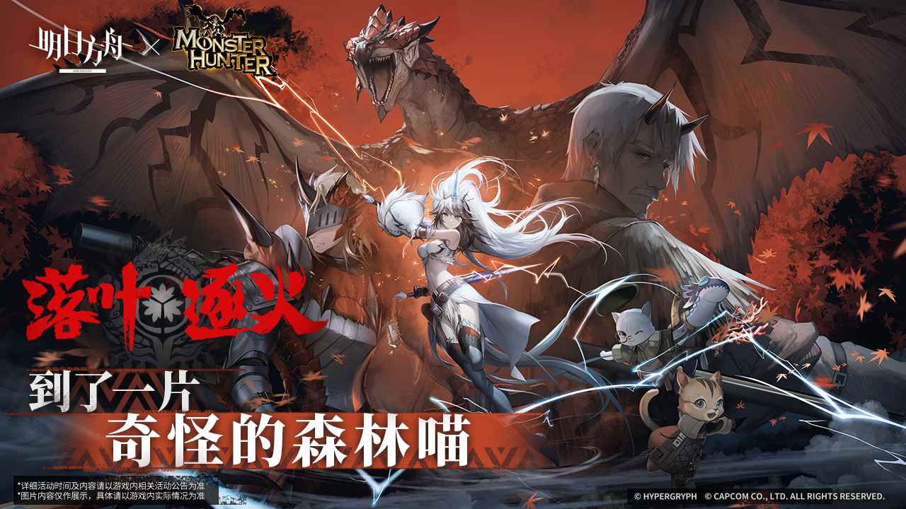 明日方舟落叶逐火(3)