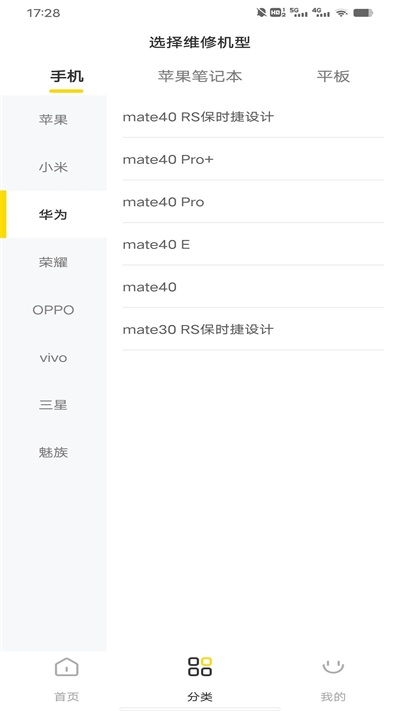 手机修复维修大师.jpg