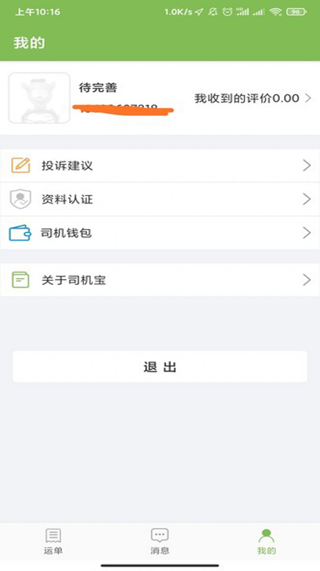 驼运司机jpg