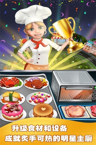 美食烹饪家无限钻石金币.jpg