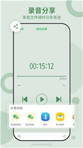 易录音(2)