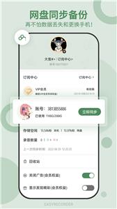 易录音(1)
