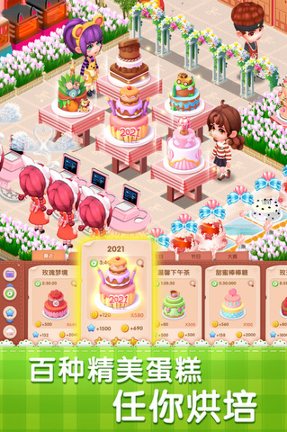梦幻蛋糕店.jpg