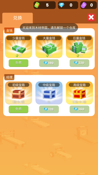 小小木材商无限金币无限钻石.png