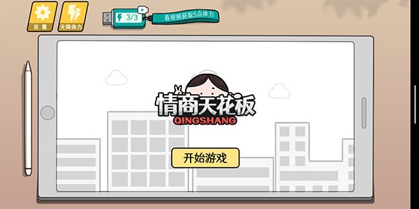 情商天花板.jpg