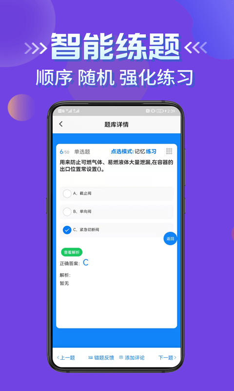 危化品安全管理员考试学知题.png