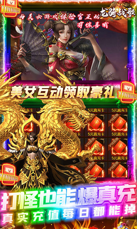 龙骑战歌(免费充金点充)(1)