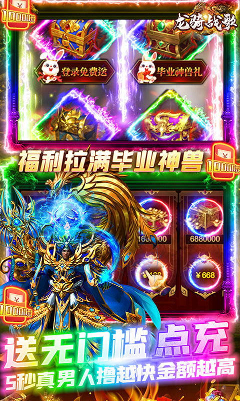 龙骑战歌(免费充金点充)(3)