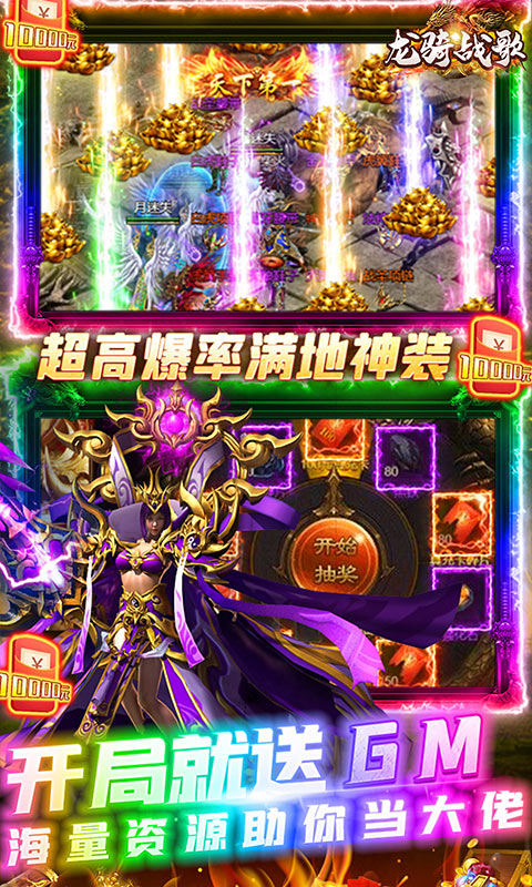 龙骑战歌(免费充金点充)(2)