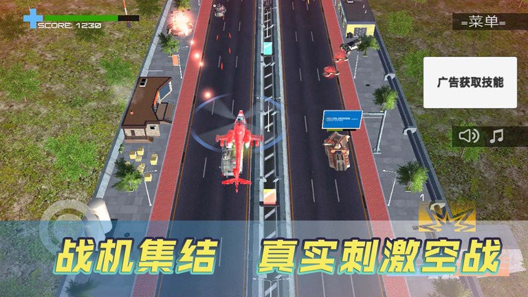 3D飞行大战(1)