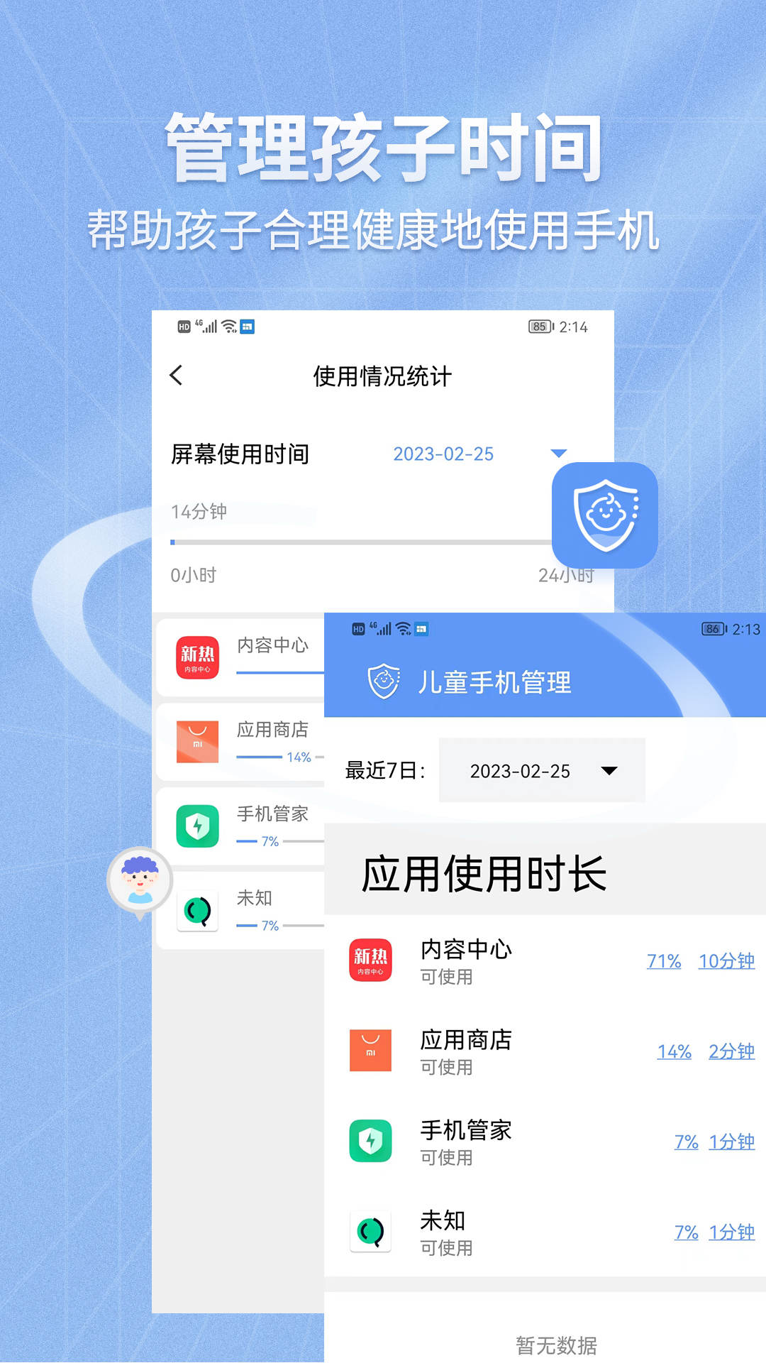 儿童手机管理.jpg