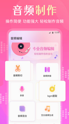 AudioLab音乐剪辑jpg